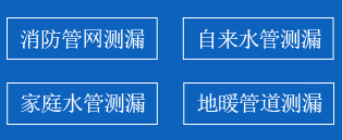 漳州暗管漏水检测