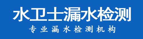 漳州暗管漏水检测