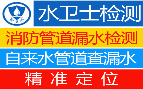 漳州暗管漏水检测